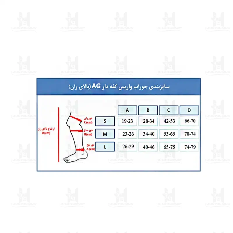 جوراب واریس ورنا با کفه بالای ران سیلیکون دار AG